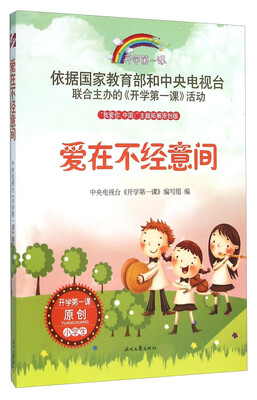 

爱在不经意间