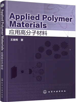 

Applied Polymer Materials (应用高分子材料)