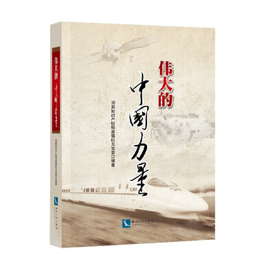 

伟大的中国力量