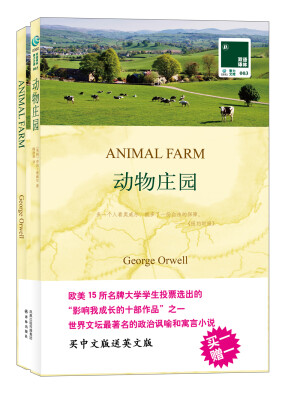 

双语译林动物庄园附英文原版书1本[Animal Farm