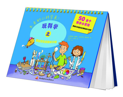 

玩科学之家庭实验室建成计划