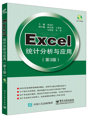 

Excel统计分析与应用（第3版）