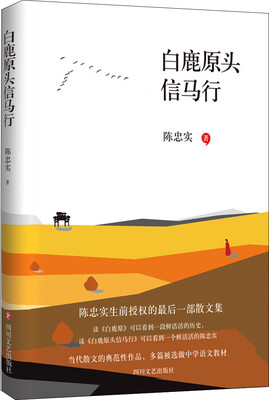 

白鹿原头信马行