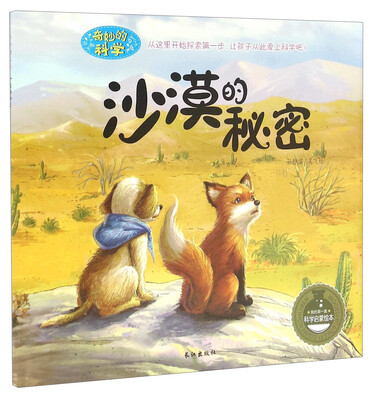 

沙漠的秘密