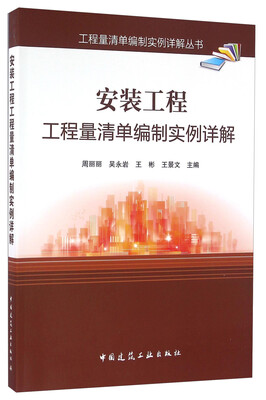 

安装工程工程量清单编制实例详解