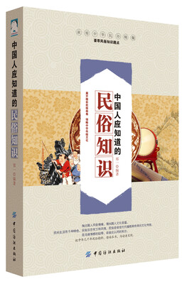 

中国人应知道的民俗知识