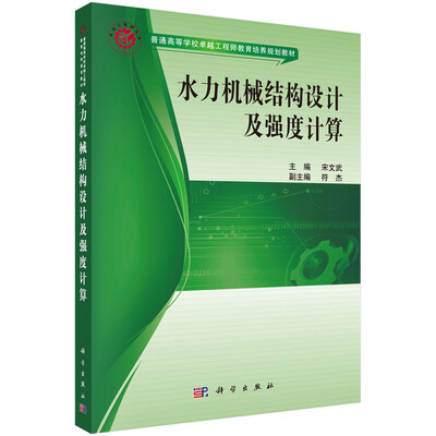 

水力机械结构设计及强度计算
