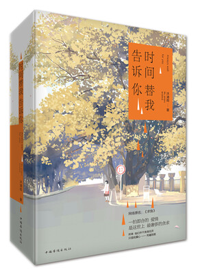 

时间替我告诉你(共2册
