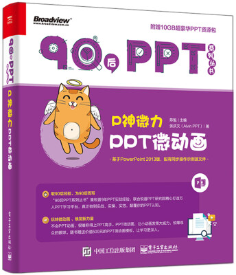 

P神微力：PPT微动画