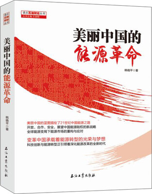 

美丽中国的能源革命