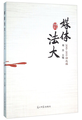 

媒体法大（2010-2013精选辑）