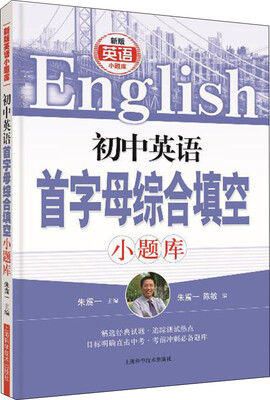 

初中英语首字母综合填空小题库
