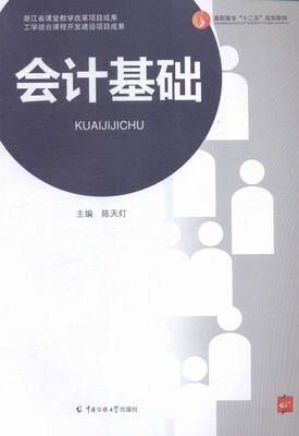 

会计基础