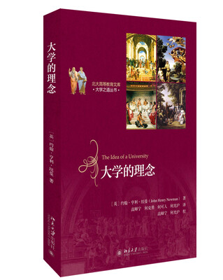 

大学的理念