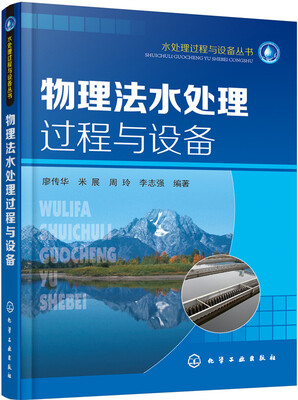 

物理法水处理过程与设备