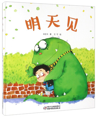 

明天见