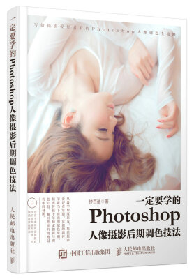 

一定要学的Photoshop人像摄影后期调色技法