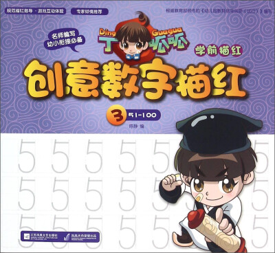 

创意数字描红（3 51-100）