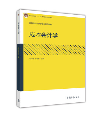 

成本会计学