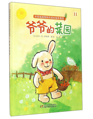 

爷爷的菜园