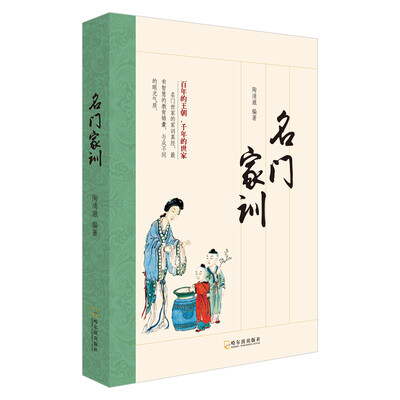 

名门家训-2版