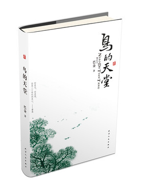 

鸟的天堂