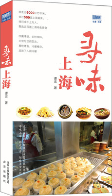 

寻味上海