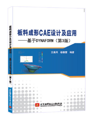 

板料成形CAE设计及应用：基于DYNAFORM（第3版）