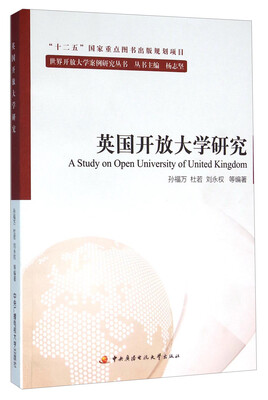 

英国开放大学研究