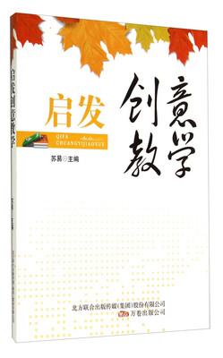 

启发创意教学