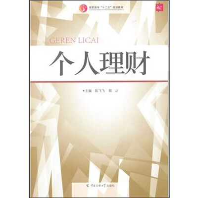 

个人理财
