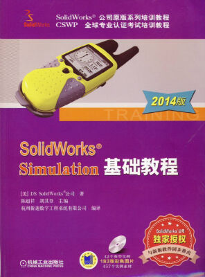 

SolidWorks Simulation基础教程2014版