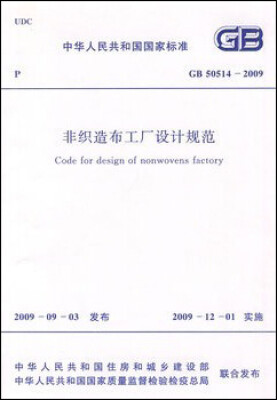 

非织造布工厂设计规范 GB50514-2009