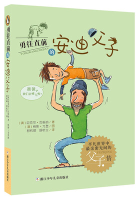

勇往直前的安迪父子