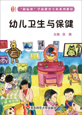 

幼儿卫生与保健