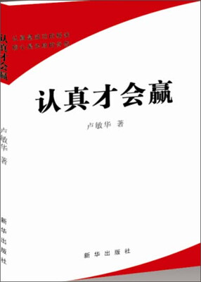 

认真才会赢