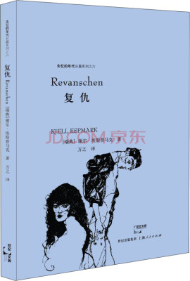 

复仇