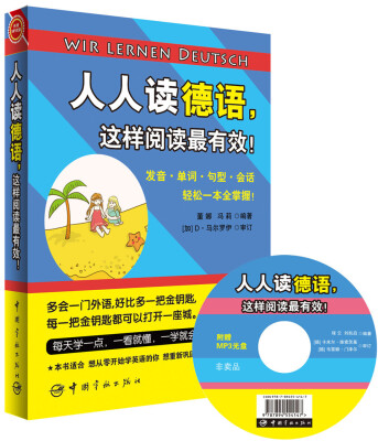 

人人读德语这样阅读最有效赠送全书超长德语MP3朗读/原声光盘+20元沪江学习卡