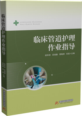 

临床管道护理作业指导