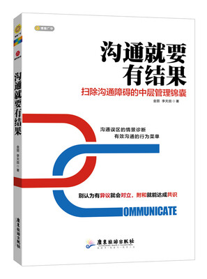 

沟通就要有结果