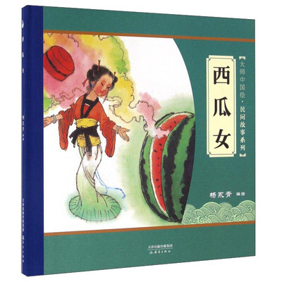 

西瓜女