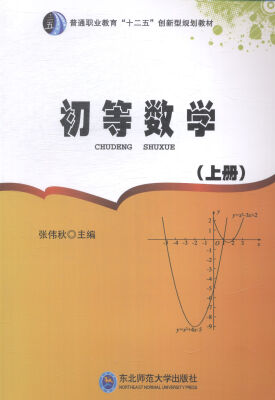 

初等数学上册