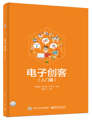 

电子创客（入门篇）
