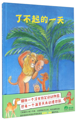 

了不起的一天