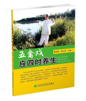 

五禽戏应四时养生