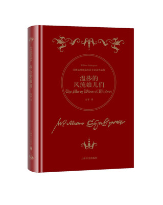 

诗体插图珍藏本莎士比亚作品集温莎的风流娘儿们