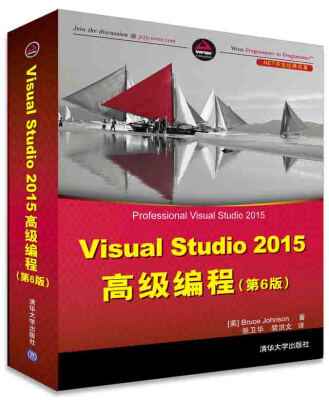 

Visual Studio 2015高级编程 第6版/NET开发经典名著