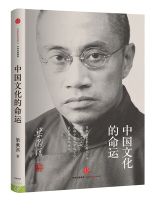 

中国文化的命运