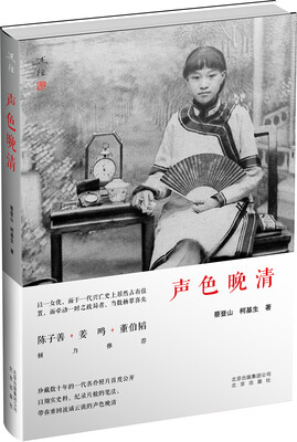 

声色晚清