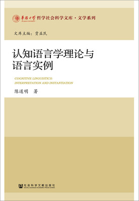 

认知语言学理论与语言实例